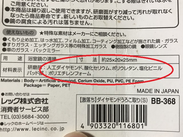 ダイヤモンドうろこ取りの材料