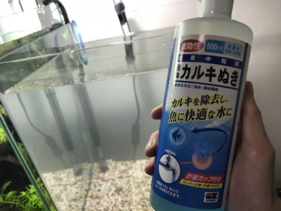 水槽とカルキ抜き