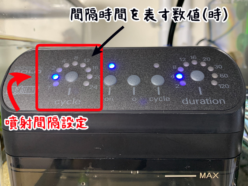 モンスーンソロ、噴射間隔の設定