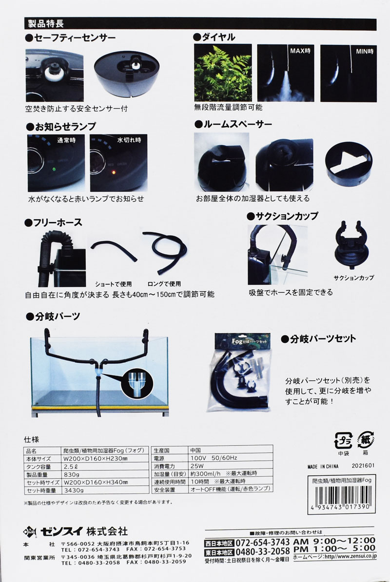 ゼンスイfogの製品箱説明欄