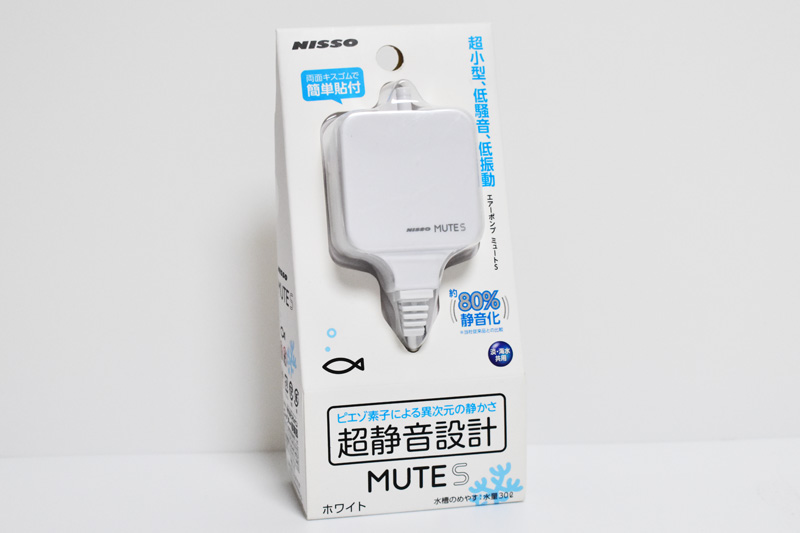 ニッソー製エアーポンプ「MUTE S」パッケージ
