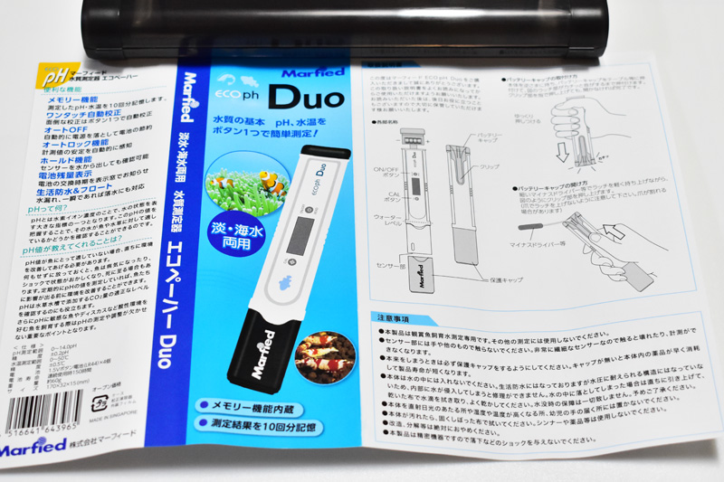 マーフィード「エコペーハーDUO」の取説