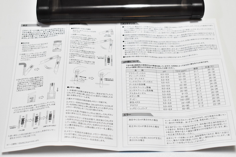 マーフィード「エコペーハーDUO」の取説ウラ